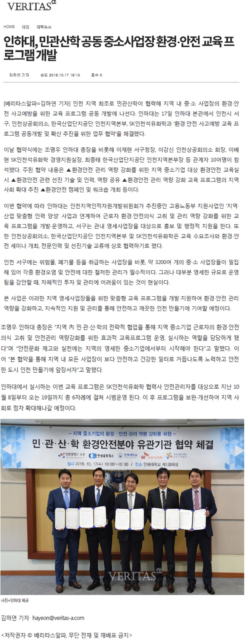 181017 (베리타스) 환경안전공동교육 업무협약의 1번째 이미지